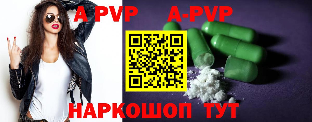 A-PVP VHQ Саяногорск