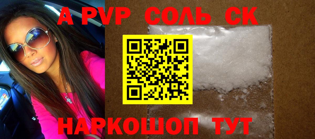 APVP  Вход с VPN  Саяногорск  А ПВП мука  купить наркоту  Alpha-PVP СК  APVP СК 