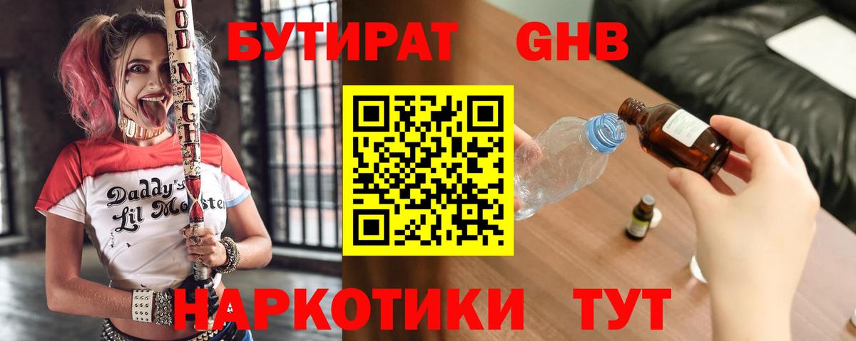 Саяногорск  БУТИРАТ бутик  Вход с VPN 