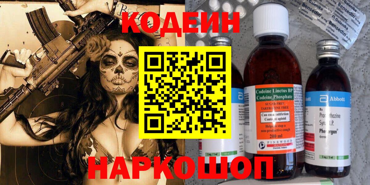 Кодеин напиток Lean (лин)  Кодеиновый сироп Lean напиток Lean (лин)  Саяногорск  Вход с VPN 