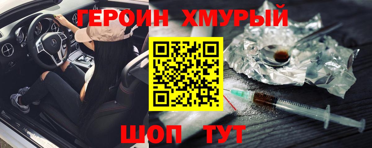 Саяногорск  ГЕРОИН гречка  Вход с VPN 