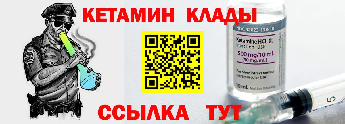 Кетамин ketamine  Вход с VPN  Саяногорск 