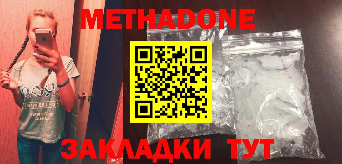 Метадон кристалл  МЕТАДОН кристалл  Вход с VPN  Саяногорск 