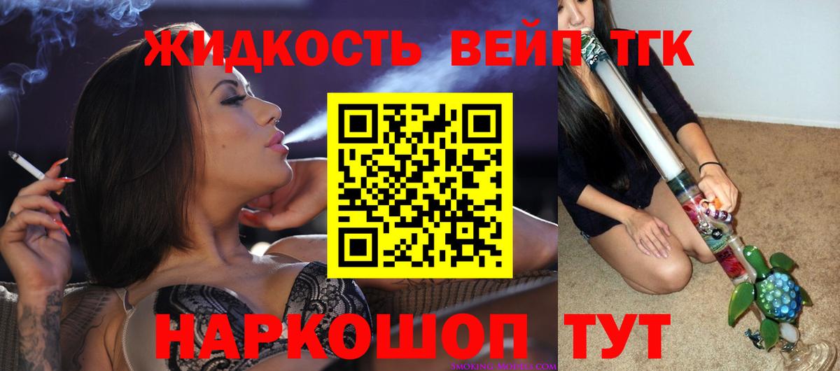 ТГК вейп Саяногорск